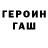 Гашиш гашик Avro Nik